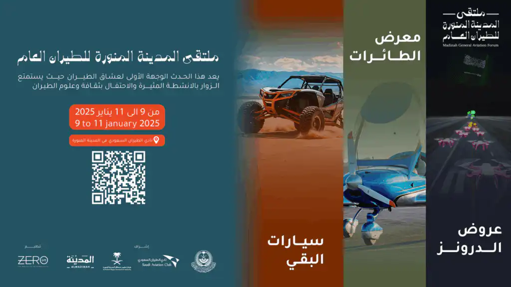 Madina-Airport-Inauguration-9-11Jan25-sm-1536x864